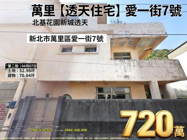 新北法拍透天-1