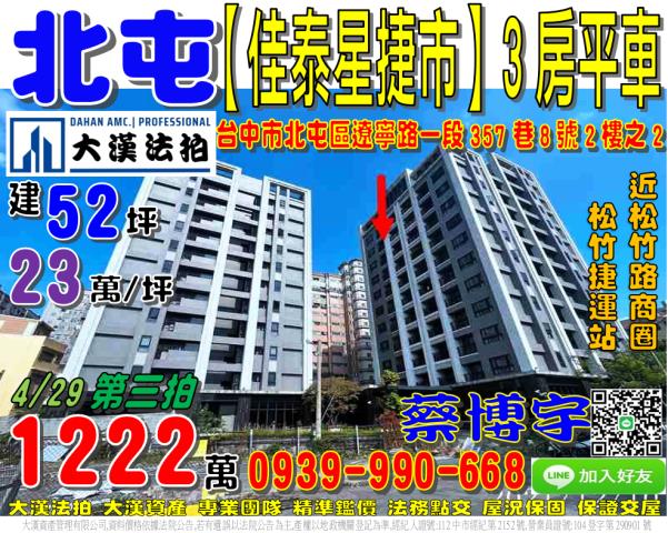 北屯遼寧路佳泰星捷市