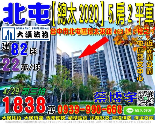 北屯環太東路法拍屋