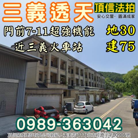 三義透天拍賣-1