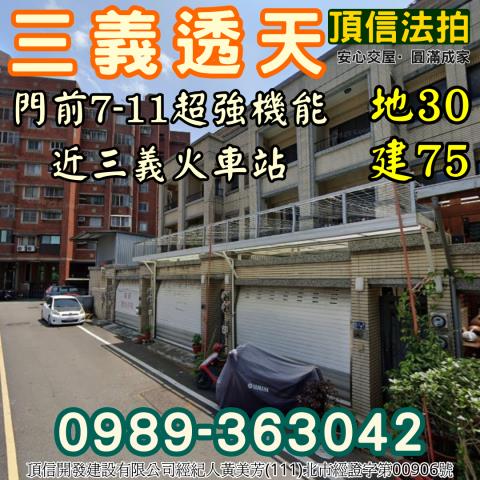 三義透天拍賣-2