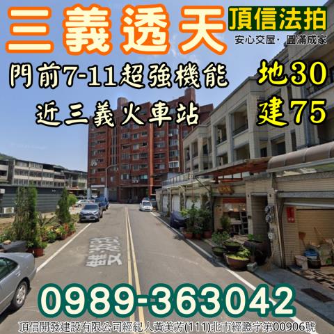 三義透天拍賣-3