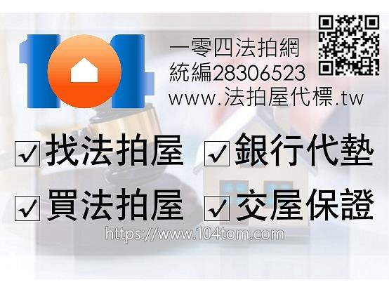 桃園公寓法拍-1