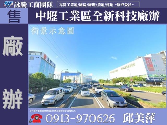 桃園中壢廠辦-1