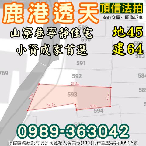 彰化鹿港拍賣透天-4