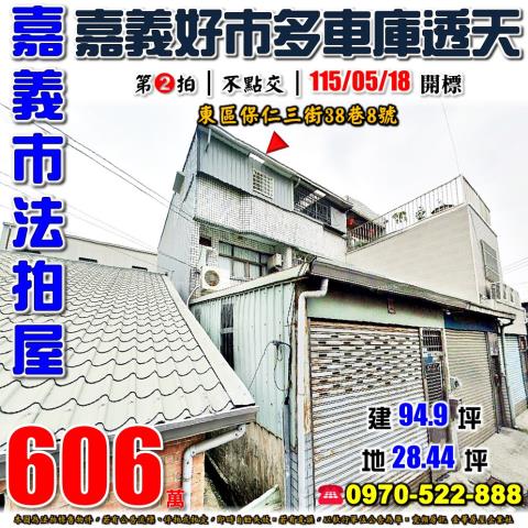 嘉義保仁三街透天