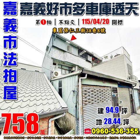 東區拍賣透天-1