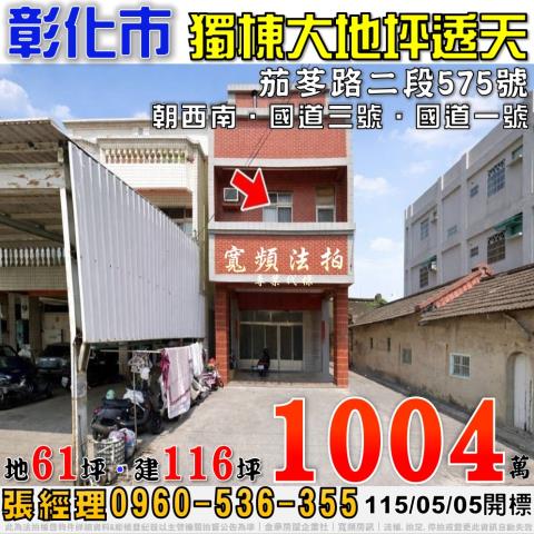 彰化市透天拍賣-1