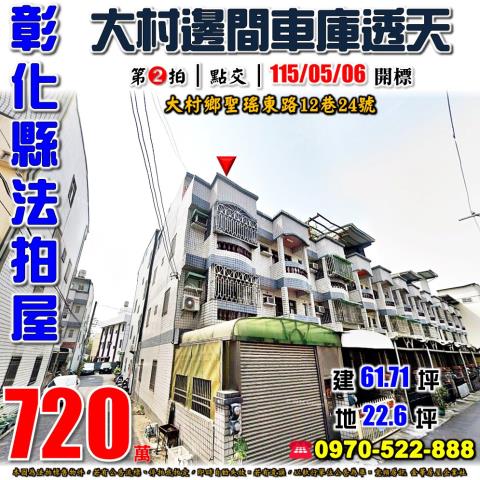 大村法拍透天-1