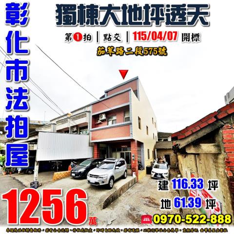 彰化市透天法拍-1