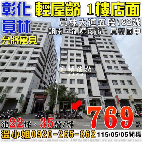 員林大樓拍賣-1