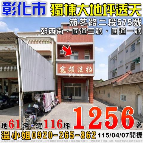 彰化法拍透天-1