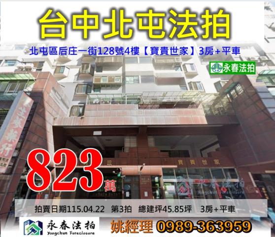 台中大樓法拍-1