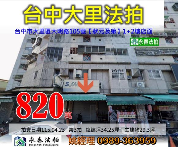 台中法拍大樓-1