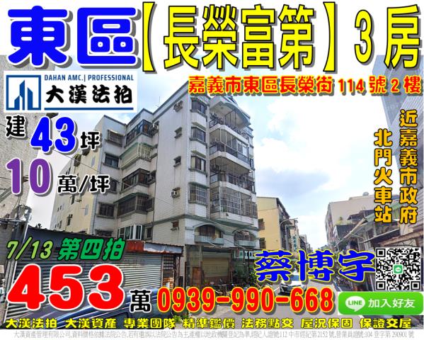 長榮街長榮富第法拍屋