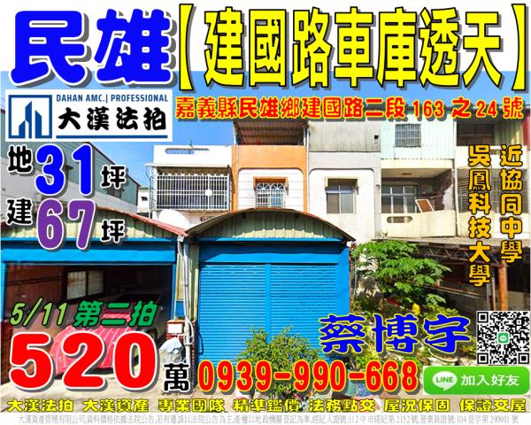 民雄建國路法拍屋透天