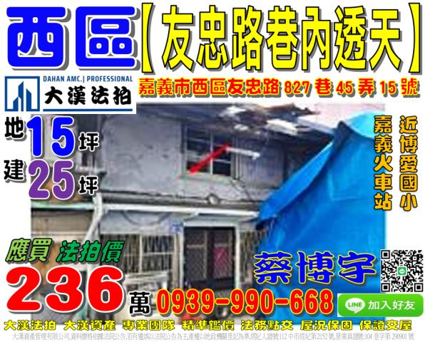 嘉義市西區友忠路法拍