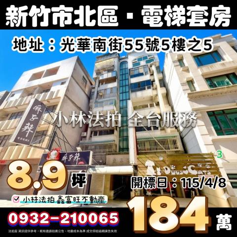 小林法拍全台服務