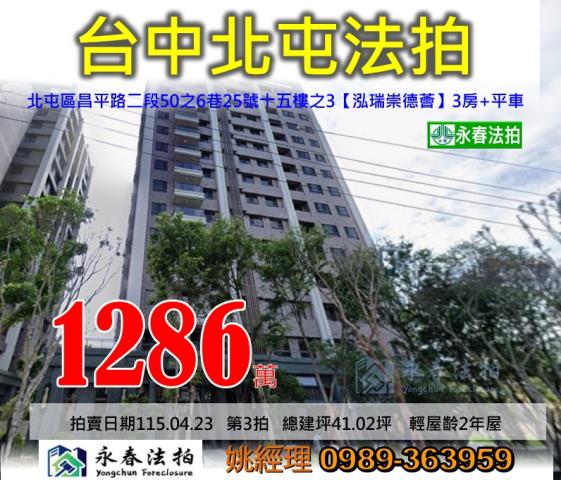 台中北屯法拍大樓-1