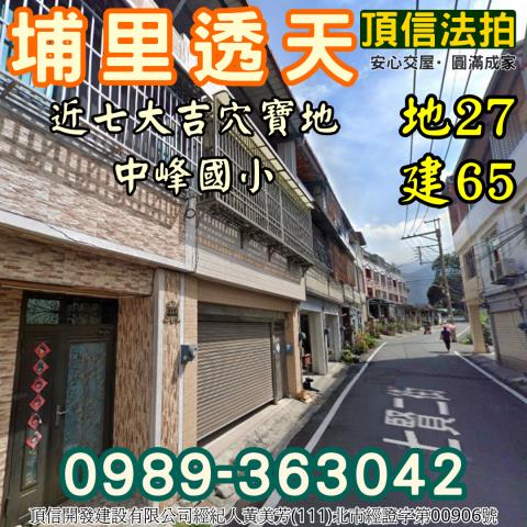 埔里法拍透天-2