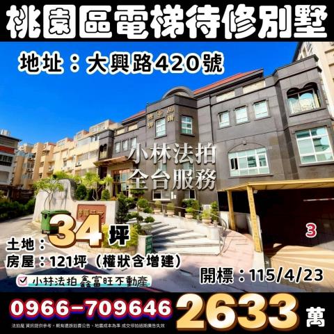 桃園法拍透天-1