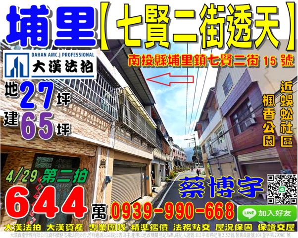 埔里鎮七賢二街法拍屋