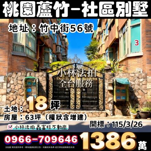 小林法拍全台服務