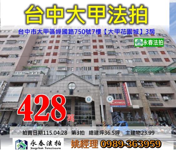 台中大甲拍賣大樓-1