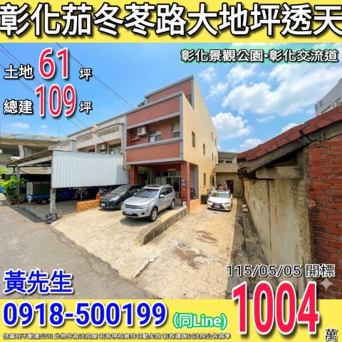 彰化彰化市透天法拍-1