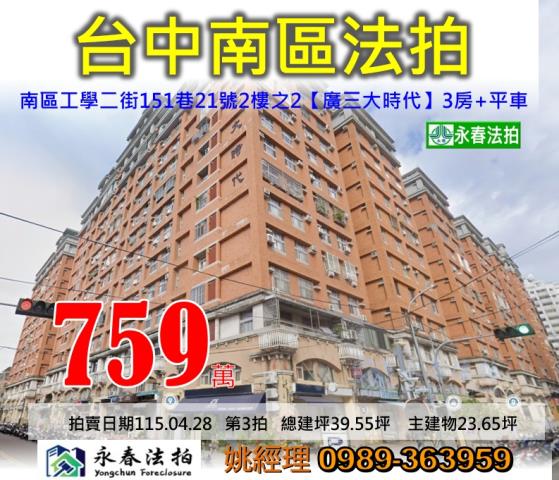 台中南區大樓法拍-1