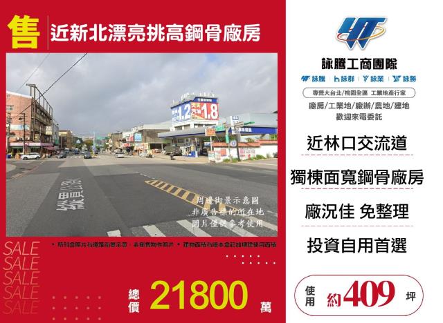 桃園龜山廠房-1