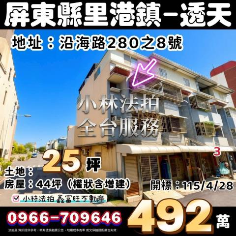 東港透天拍賣-1