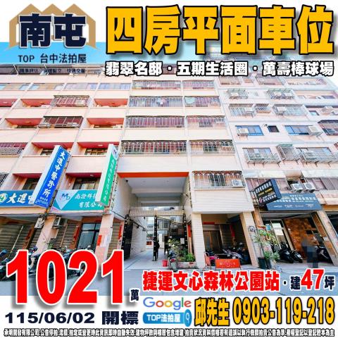 承明法拍｜台中南屯區