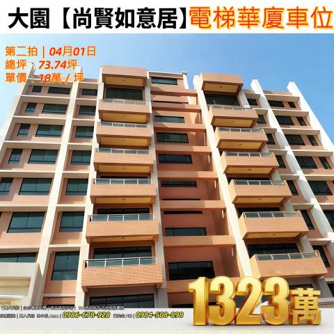 桃園大園華廈法拍-1