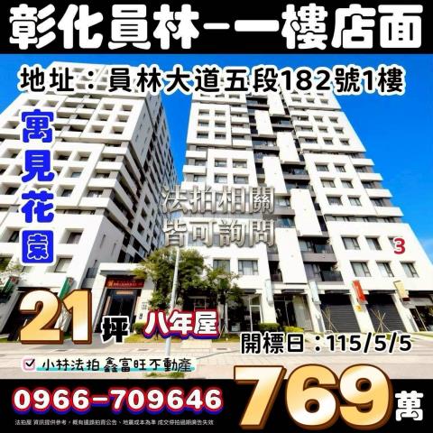 彰化員林法拍店面-1