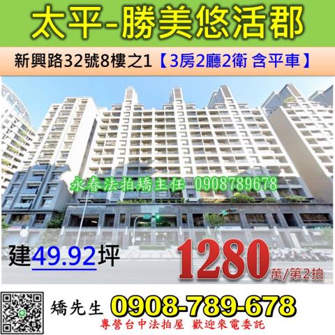 台中太平大樓法拍-1