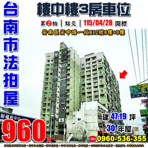 台南安南大樓法拍-1