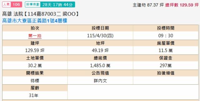 高雄拍賣透天-2
