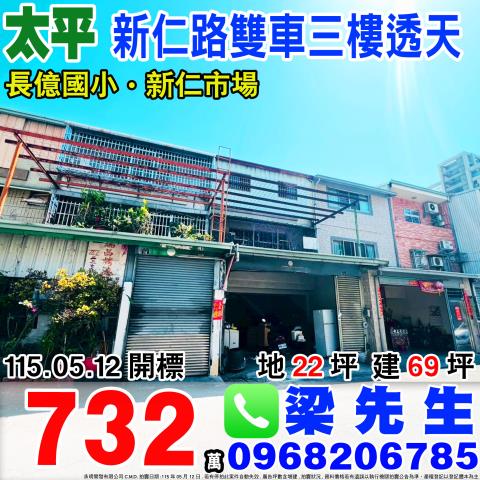 台中太平法拍透天-1