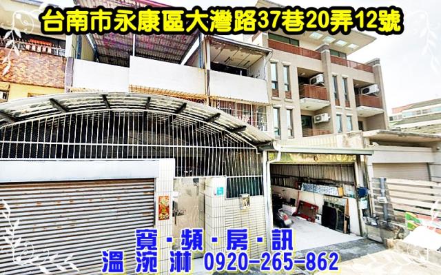 台南永康透天法拍-2