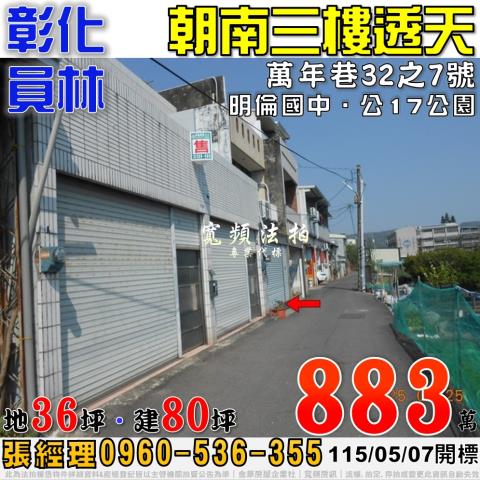 員林法拍透天-1