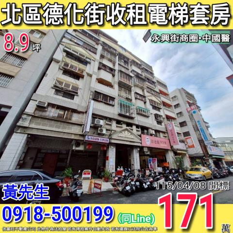 台中北區大樓法拍-1