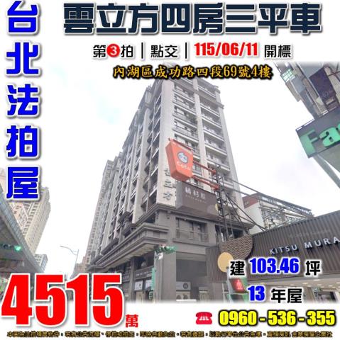 台北內湖大樓法拍-1