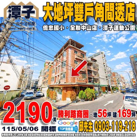 承明法拍｜台中潭子區