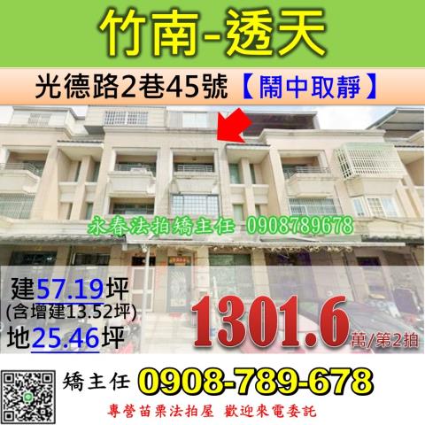 苗栗竹南透天法拍-1