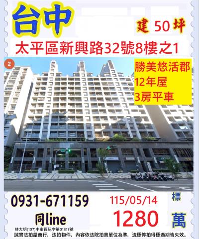 太平大樓法拍-1