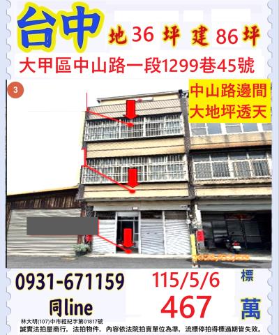 大甲拍賣透天-1