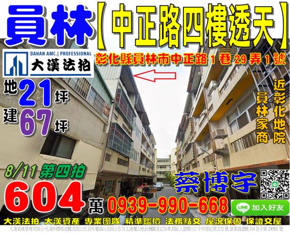 員林市中正路法拍透天