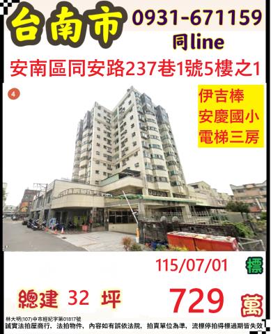 台南法拍大樓-1