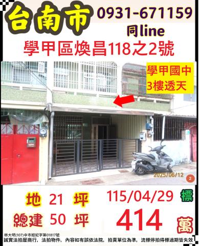 台南法拍透天-1